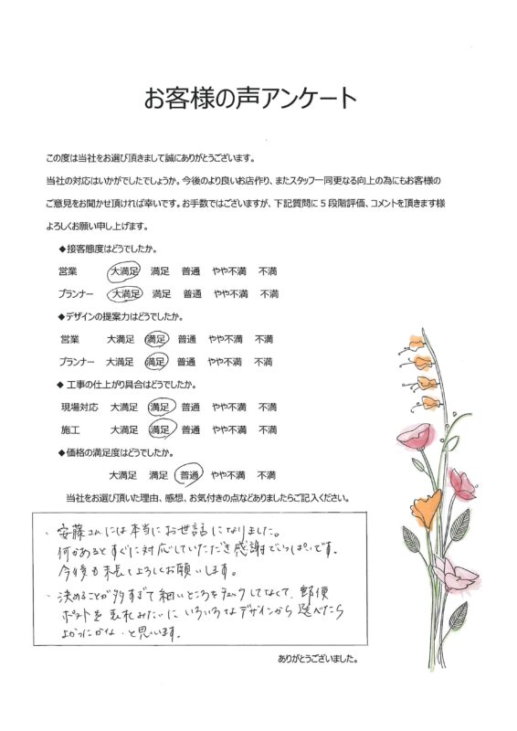 何かあるとすぐに対応していただき感謝でいっぱいです。